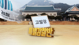 대검 감찰본부, 김태우 전 특감반원 감찰결과 내일 발표