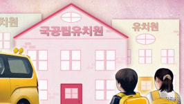 51개 서울 사립유치원, 매입형 유치원 공모…1월 중 발표