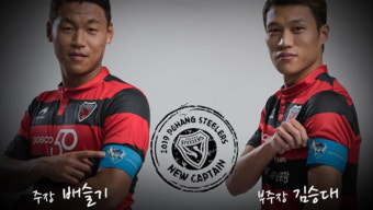 K리그1 포항, 2019시즌 주장 배슬기·부주장 김승대