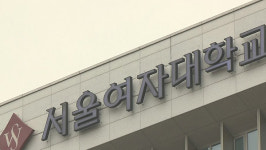 법원, 서울여대 특수치료전문대학원 폐지 효력 정지 가처분 기각