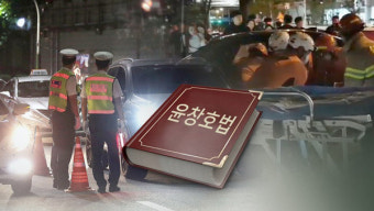 현직 고검 부장검사 음주운전·측정불응 체포