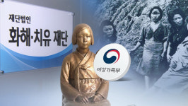 여가부, 화해치유재단 설립 허가 취소…해산 절차 진행 