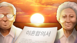 황혼이혼 급증…작년 이혼 3분의 1은 20년이상 함께살던 부부