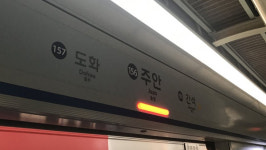 경인선 주안역서 20대 남성 전동차에 치여 숨져