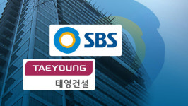 SBS노조, 윤석민 태영건설 회장 등 배임혐의 2차 고발