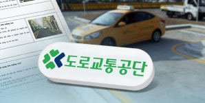 도로교통공단, 서류 불합격자에 합격통보…공채 재시험