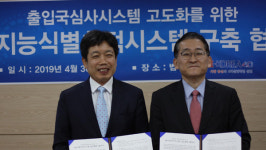 안면인식만으로 신원확인 AI 출입국 시스템 구축한다