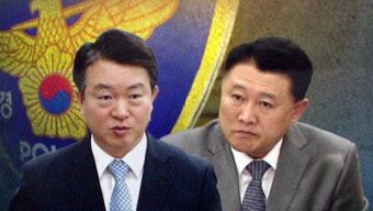 '불법 선거개입' 강신명·이철성 전 경찰청장 15일 구속심사