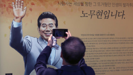 민주 노무현 정신 이어받아 그가 꿈꾼 세상 실현 추모