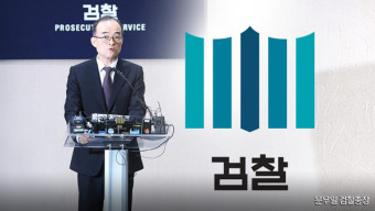 文정부 두번째 검찰총장 후보자 윤곽