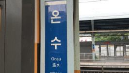 1호선 온수역서 40대 남성 투신 사망…운행 지연