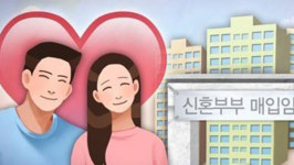 청년·신혼부부 매입임대주택 3천942가구 입주자 30일부터 모집