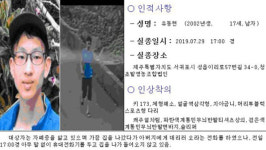 제주 실종 유동현 군 추정 변사체 발견