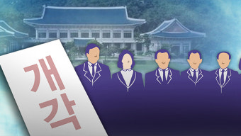 문 대통령, 오늘 장관급 인사 9명 단행…주미대사도 교체