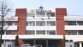 지능범죄수사대, 강제징용 피해자 소송비 가로챈 시민단체 대표 기소의견 송치