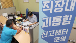 5월애미장 | 직장 내 괴롭힘 진정 봇물…폭언→부당지시→따돌림 순