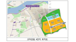 SH공사, 고덕강일 공공주택지구 첫 분양 시작