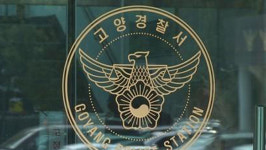 경기 고양서 40대 부부 흉기에 다쳐…아내 생명 위독
