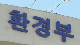 환경부 산하기관 임직원 친인척 105명 채용·정규직 전환