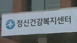 기초정신건강복지센터 지자체 예산 최대 350배 차이