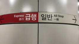 9호선 언주역∼중앙보훈병원역 부분 파업…서울시 정상 운행 할 것
