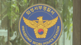 경기 화성서 70대 남성 우물에 빠져 숨진 채 발견