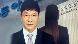 [단독] 동아일보 김재호 사장 딸 고교 편입에 석연치 않은 점수 변경 있었다