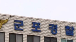 군포 3층 높이에서 작업하던 하청업체 직원 추락사…실족으로 추정