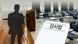 비정규교수노조 대학강사 처우 개선, 정부·국회가 나서야