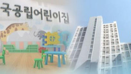 경찰, 성남어린이집 아동 성 관련 사고 CCTV 분석 완료