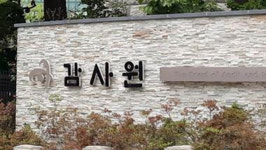 감사원, 농촌테마공원 방치·방문객 수 허위 보고 적발