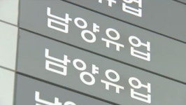 대리점 갑질 남양유업, 대리점 단체구성권 보장 등 자구안