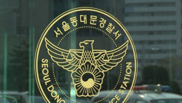 동대문 반지하방에서 40대 남성 숨진 채 발견
