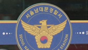 경찰, '공무원에 계란 투척·성희롱성 발언' 서울시의원들 각하의견 송치