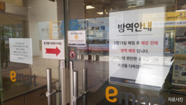 경기도 과천시 신천지 과천 총회 본부와 같은 건물 이마트 오늘 하루 휴점