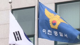 직위해제된 경찰관 경기 이천서 극단적 선택…