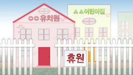 코로나19 어린이집 휴원에 어린이 간식 판매량 급증