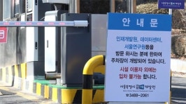 서울시, 강북구 영어마을 코로나 격리시설로 추가 지정