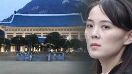 靑, 김여정 담화에 