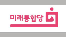 미래통합당 충청권 현역 의원 3명 공천 확정