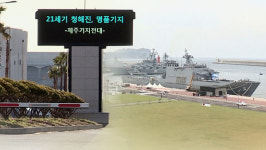 육해군 기지 잇따라 무단 침입…철망뜯고, 땅파도 몰라
