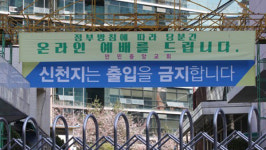 만민중앙교회 신도 4남매 확진…모두 22명으로 증가