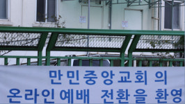 집단감염 만민교회 확진자 2명은 콜센터 직원