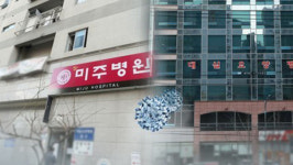 제2미주병원에서 환자 22명 추가 발생