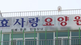 군포 효사랑요양원 집단감염 확산…추가 확진환자 2명 발생