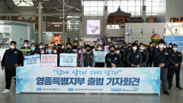 공공운수노조 영종특별지부 출범…인천공항 고용 위기 극복