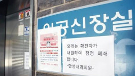 경기 포천시 한성내과의원 확진자 1명 추가…총 7명