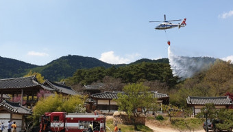 안동 하회마을과 병산서원 지역 산불, 대피 요청 재난 문자 발송