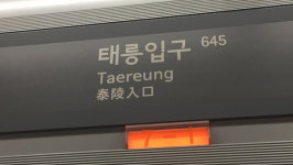 서울지하철 7호선 태릉입구역 신호장애…열차 약 8분 지연