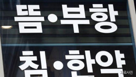 법원, 봉침 시술로 환자 숨지게 한 한의사에 집행유예